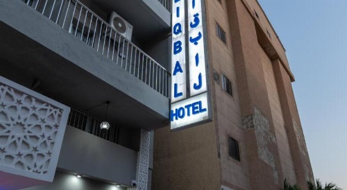 Aliqbal Hotel image 19